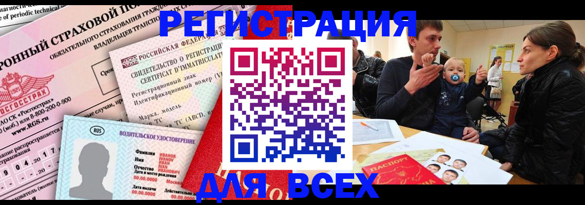 прописка от собственника в Дербенте