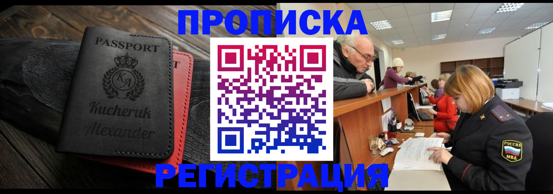 прописка гарантия в Дербенте