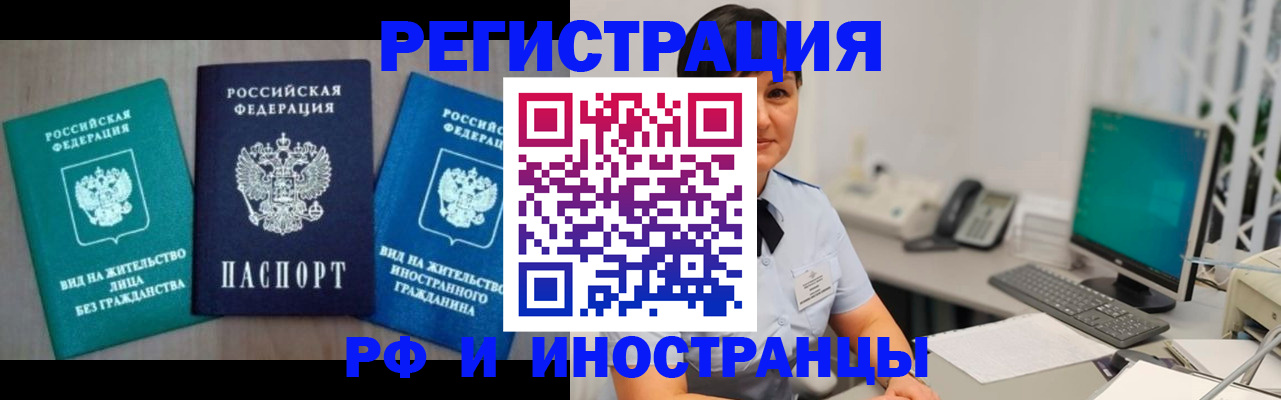 прописка для работы в Дербенте