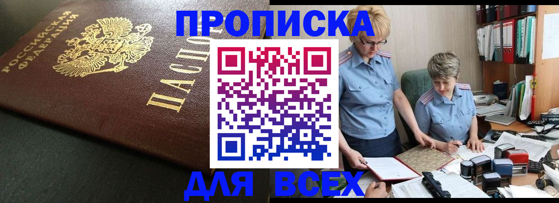 прописка в Дербенте